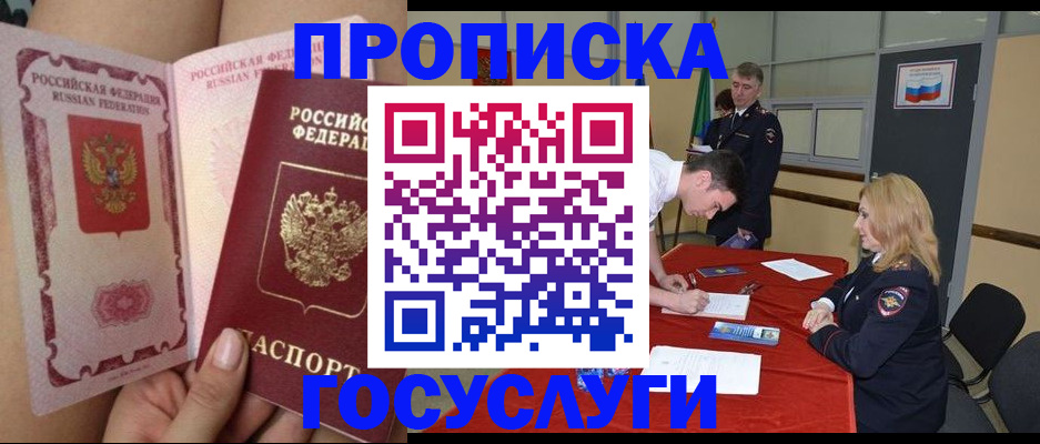 купить прописку в Магнитогорске